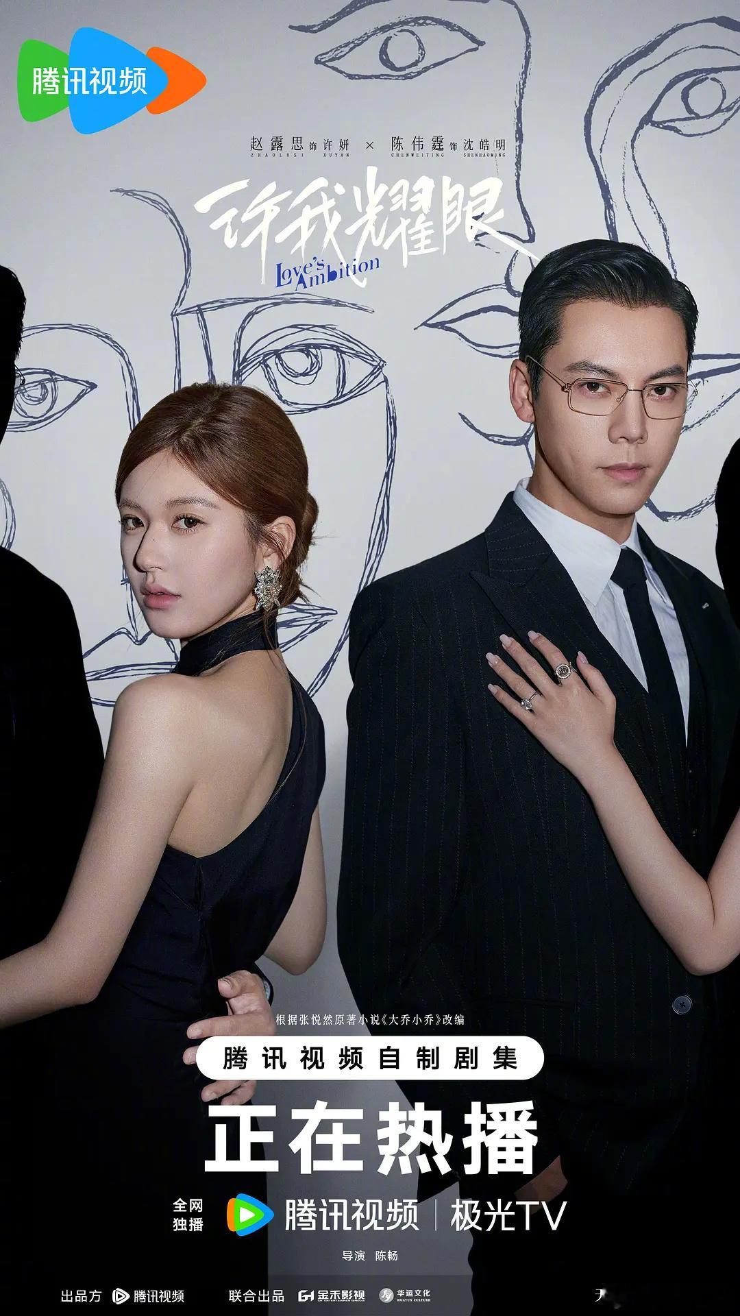 今年四大平台剧王🐧《许我耀眼》赵露思、陈伟霆👖《藏海传》肖战🥝《生万物》杨