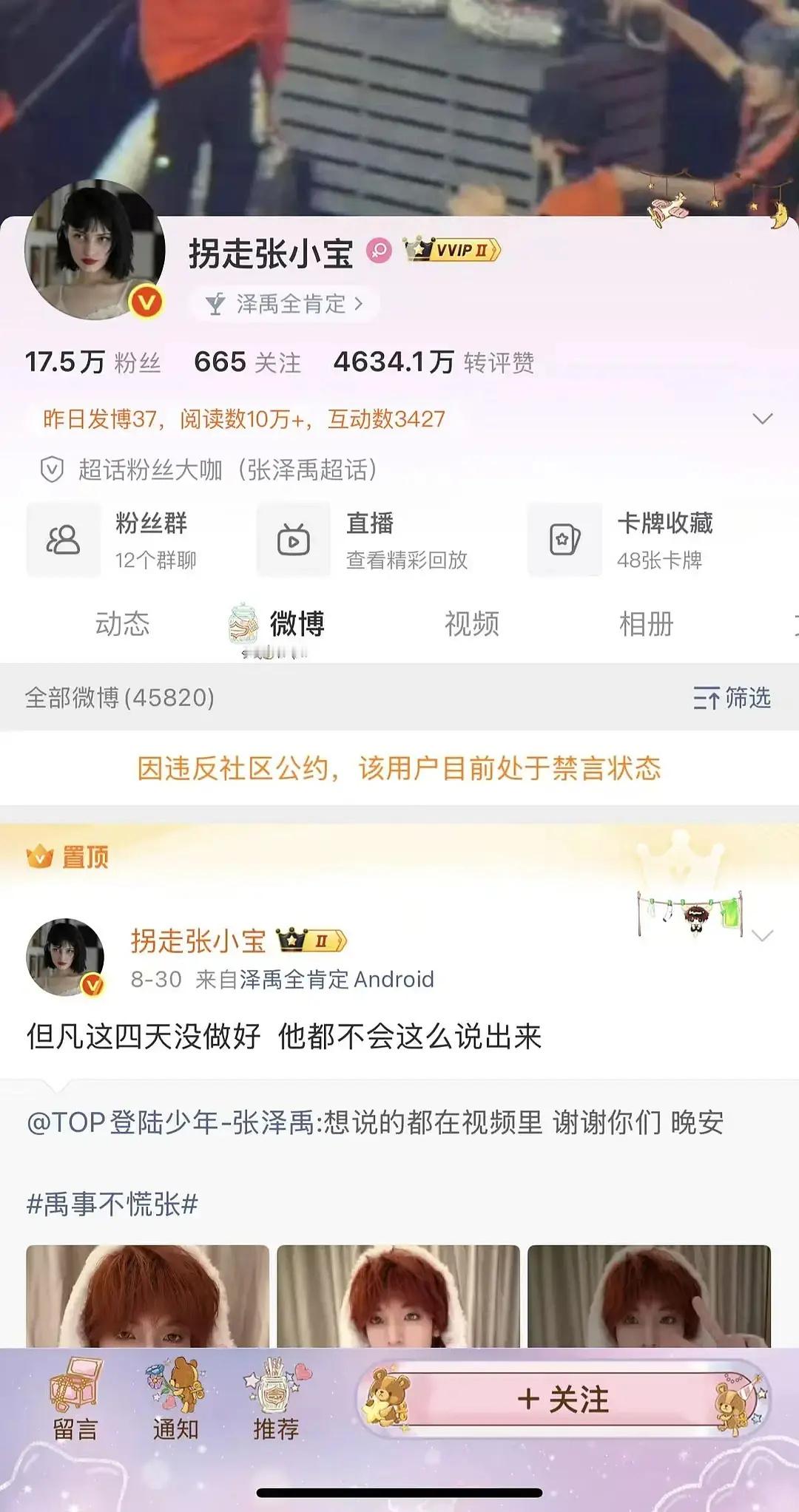三代全禁言阵容了…… ​​​