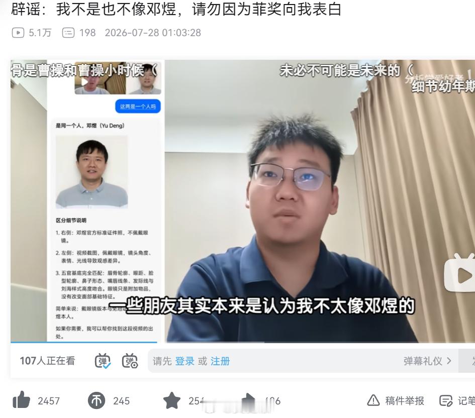某站up主「分析学爱好者」被一些网友误会成像邓煜。其中豆包起到了一些作用（图三）