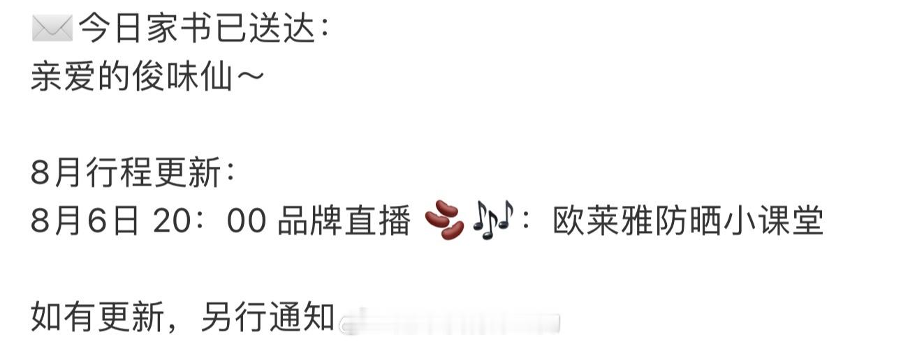 龚俊8月行程更新，有新鲜的直播看了[不愧是你] ​​​