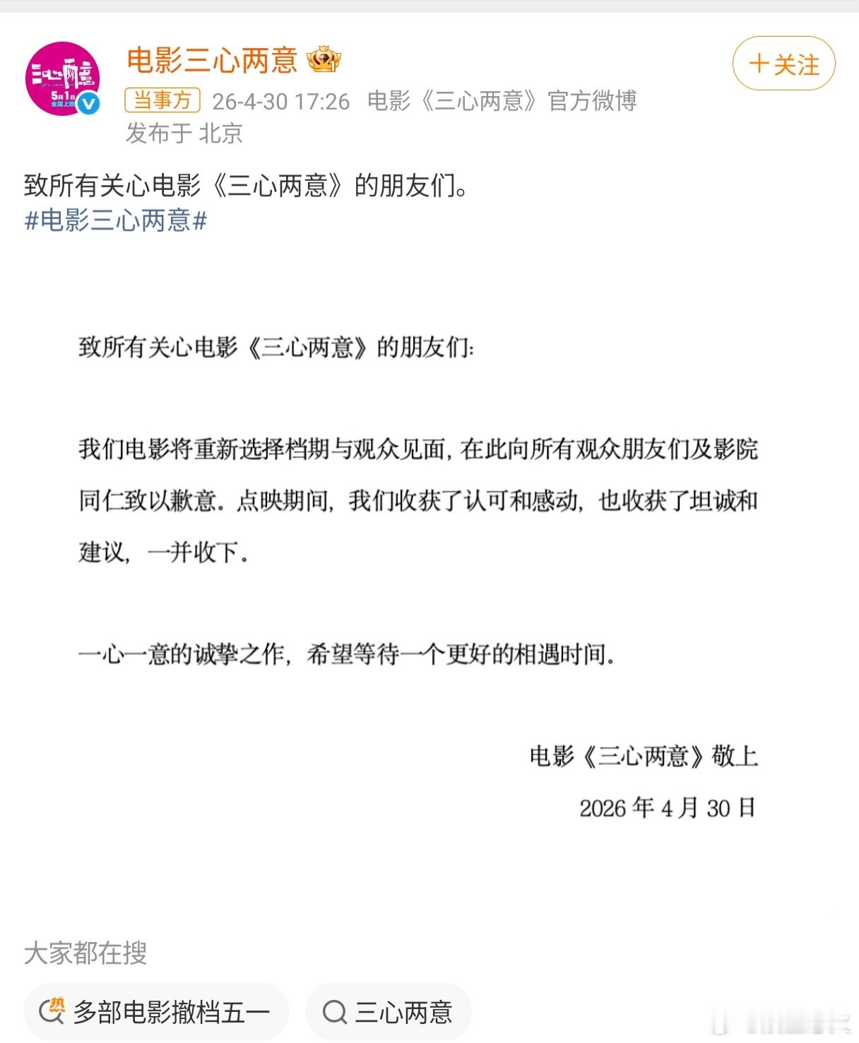 多部电影撤档五一4月30日，宣布撤档五一，此前《森中有林》已于4月22日宣布从5