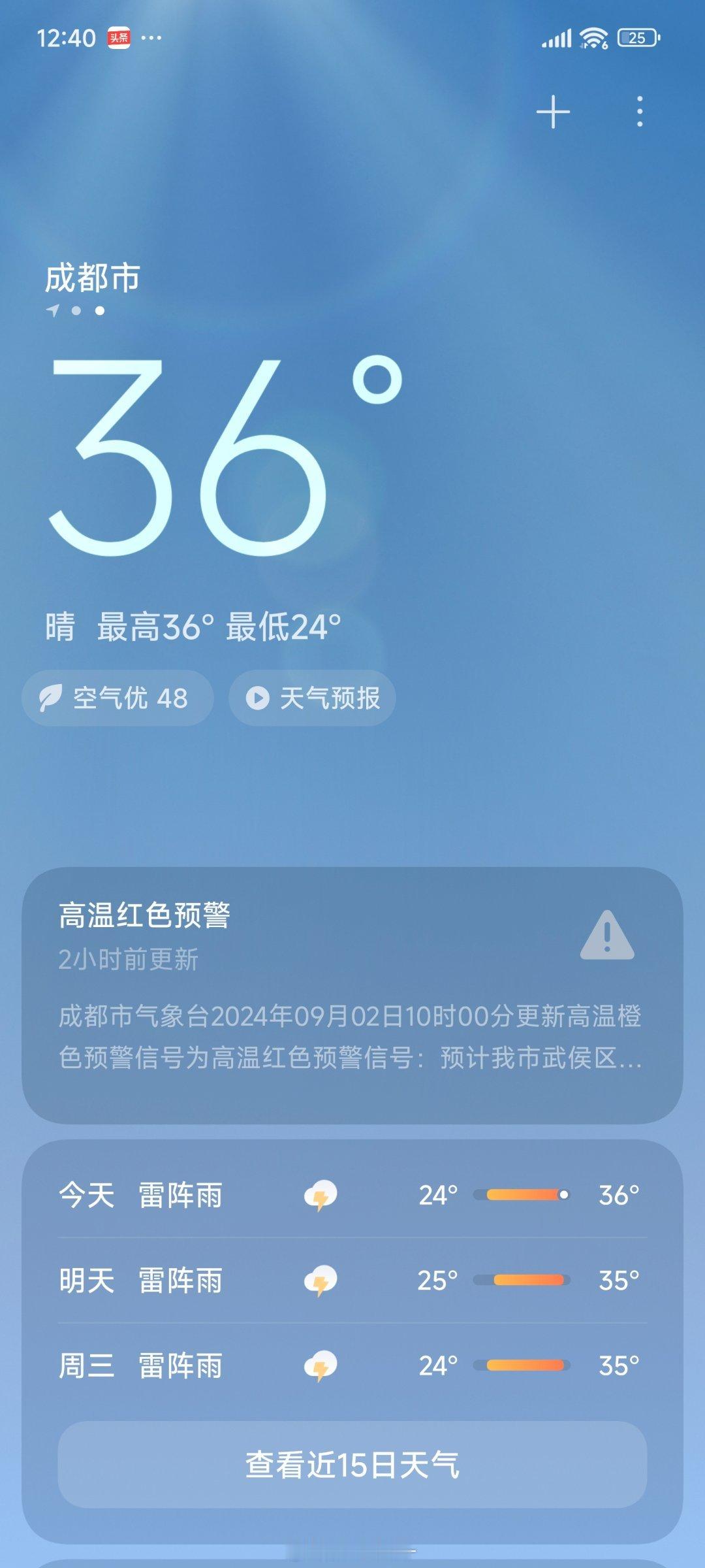 说好的雷阵雨呢，高温红色预警，热麻了[苦涩] ​​​
