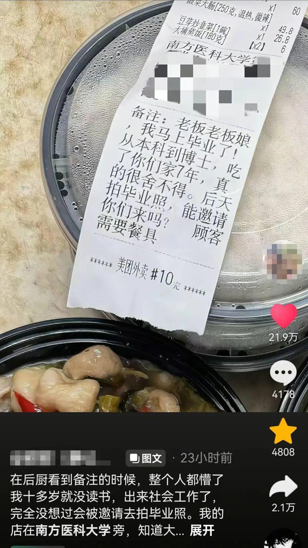 博士生点外卖备注 “吃了你们家 7 年，拍毕业照能邀请你们来吗”，老板收到以后整