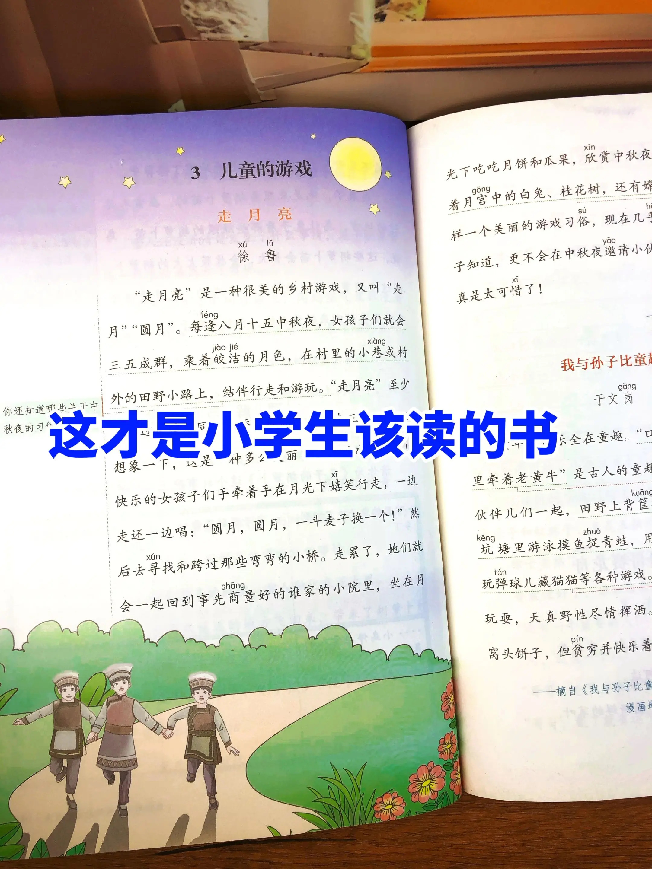 《人民日报》同步课本拓展阅读，所选文章作者大都是语文课本常见作家，也是...