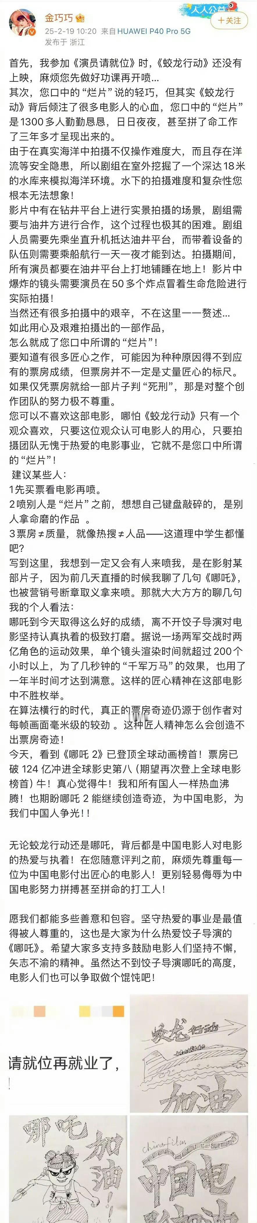 金巧巧发千字长文回应黑粉 天…真的好长，看得出姐很委屈了，有一说一姐的长文写的还