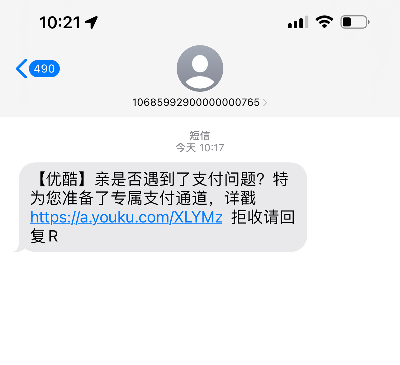 为什么🍎手机优酷app里支付了八百次都不成功，点链接支付后，app又查不到礼盒