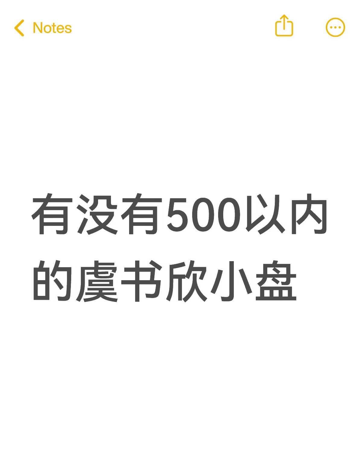 不要星光卡
虞书欣 虞书欣小卡