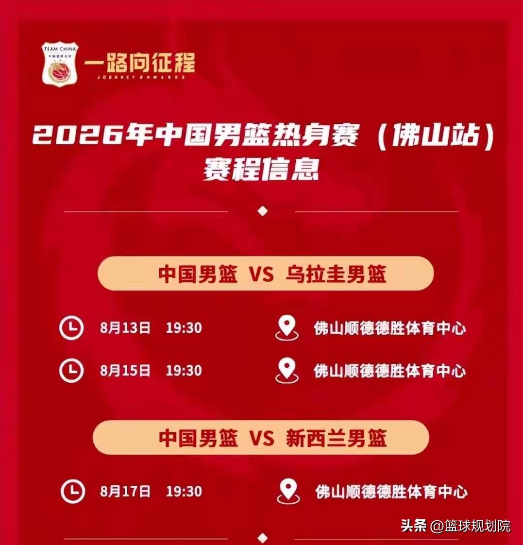 中国男篮公布接下来赛程安排，8月份将继续迎来三场热身赛，之后就是正式的世预赛了。
