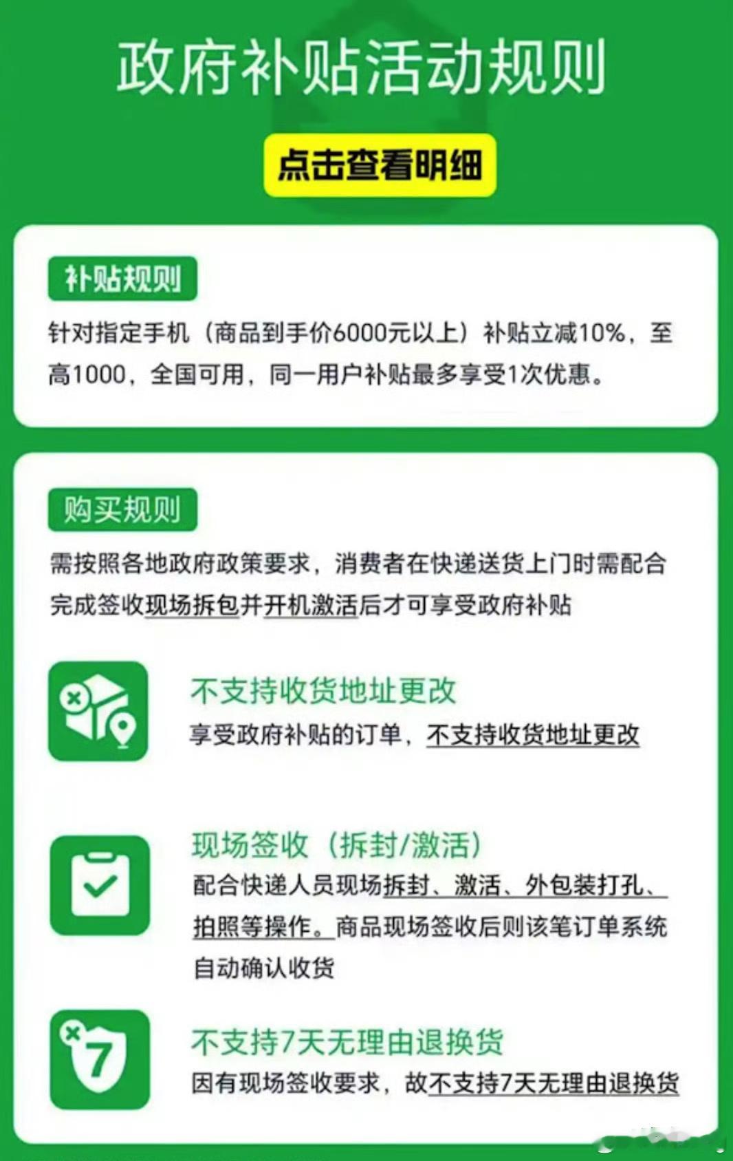 现在6000元以上的手机也有国补，补贴立减10%，至高1000元。现在只能选部分