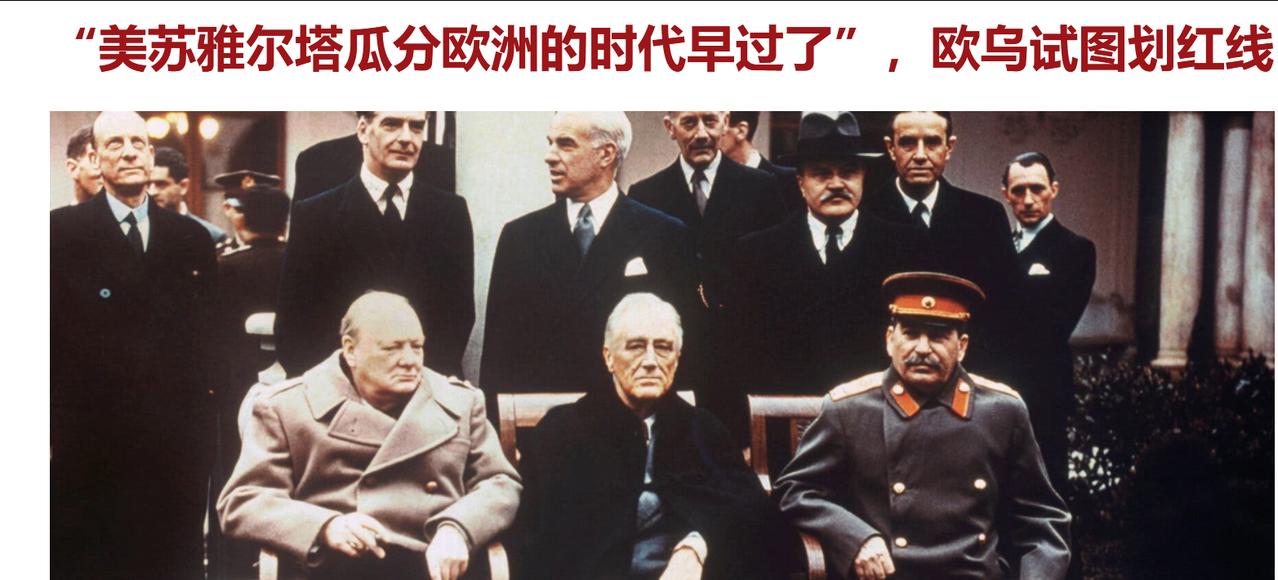 美俄元首会晤在即，欧洲和乌克兰为避免被边缘化急切寻求参与谈判进程，当地时间8月9