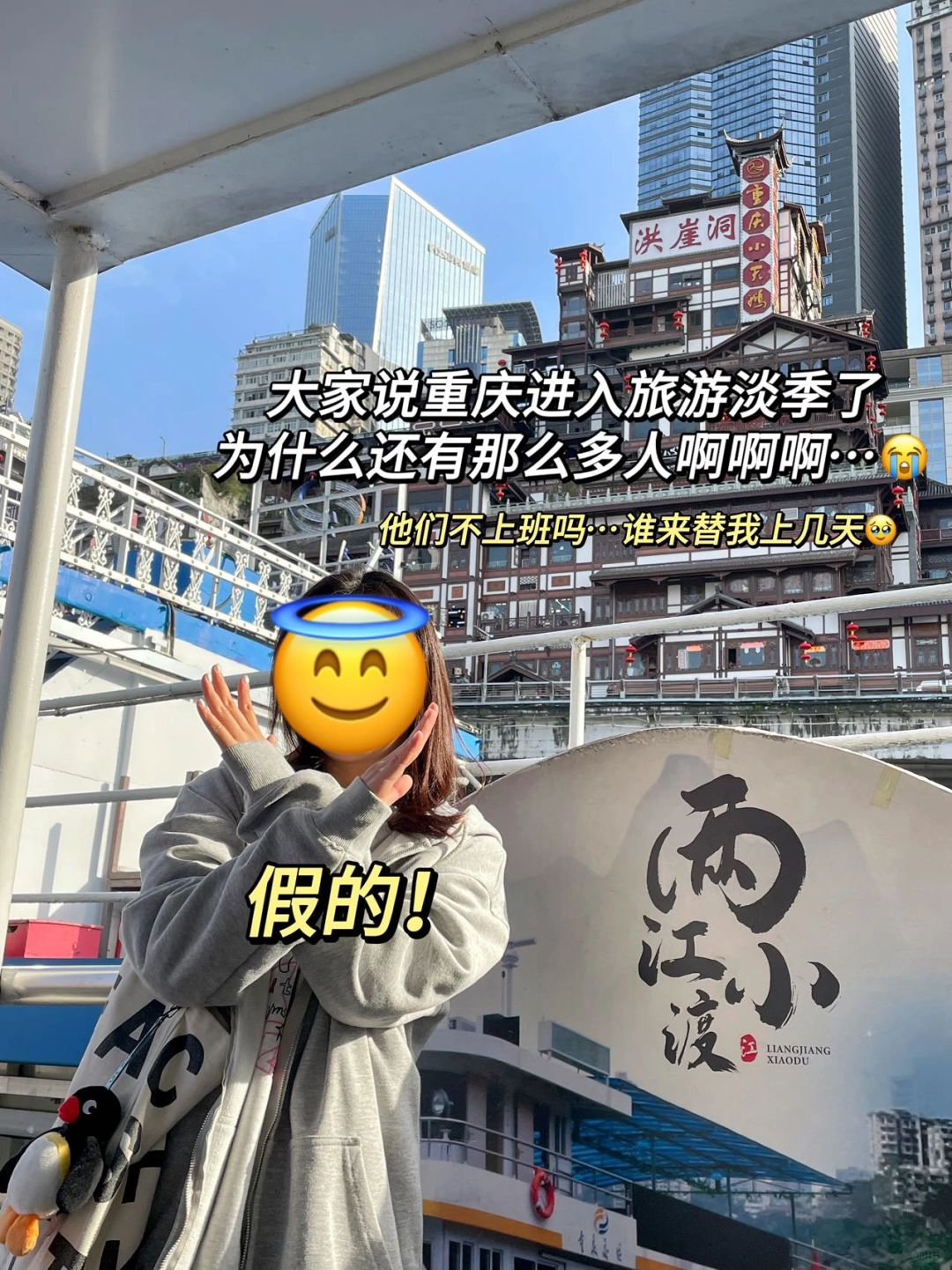 重庆真没有旅游淡季😡有些景点依旧要预约