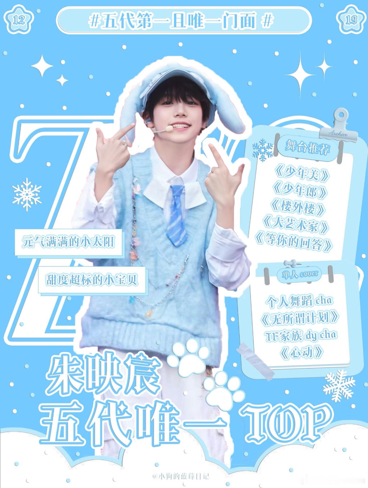 TF五代空降我天！超级期待这个可爱的小孩朱映宸（ps：最喜欢的一张图 