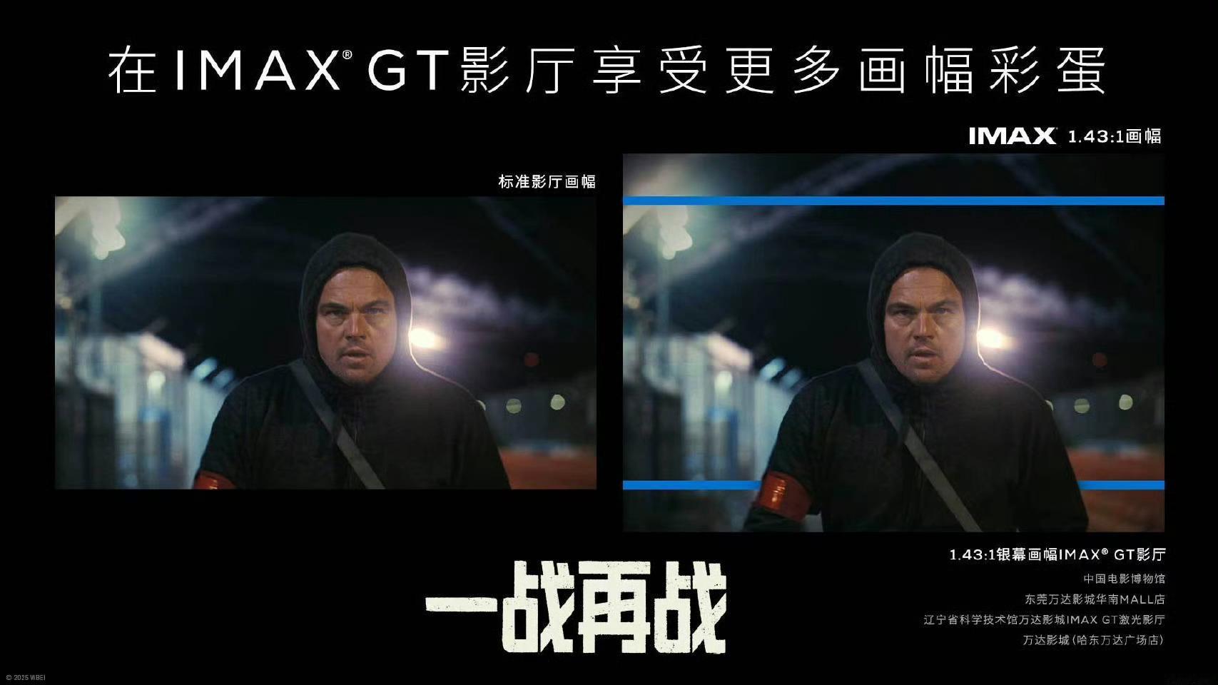 二刷了《一战再战》，还是很值得冲一代激麦的。这是第一次看全片1.43画幅的IMA