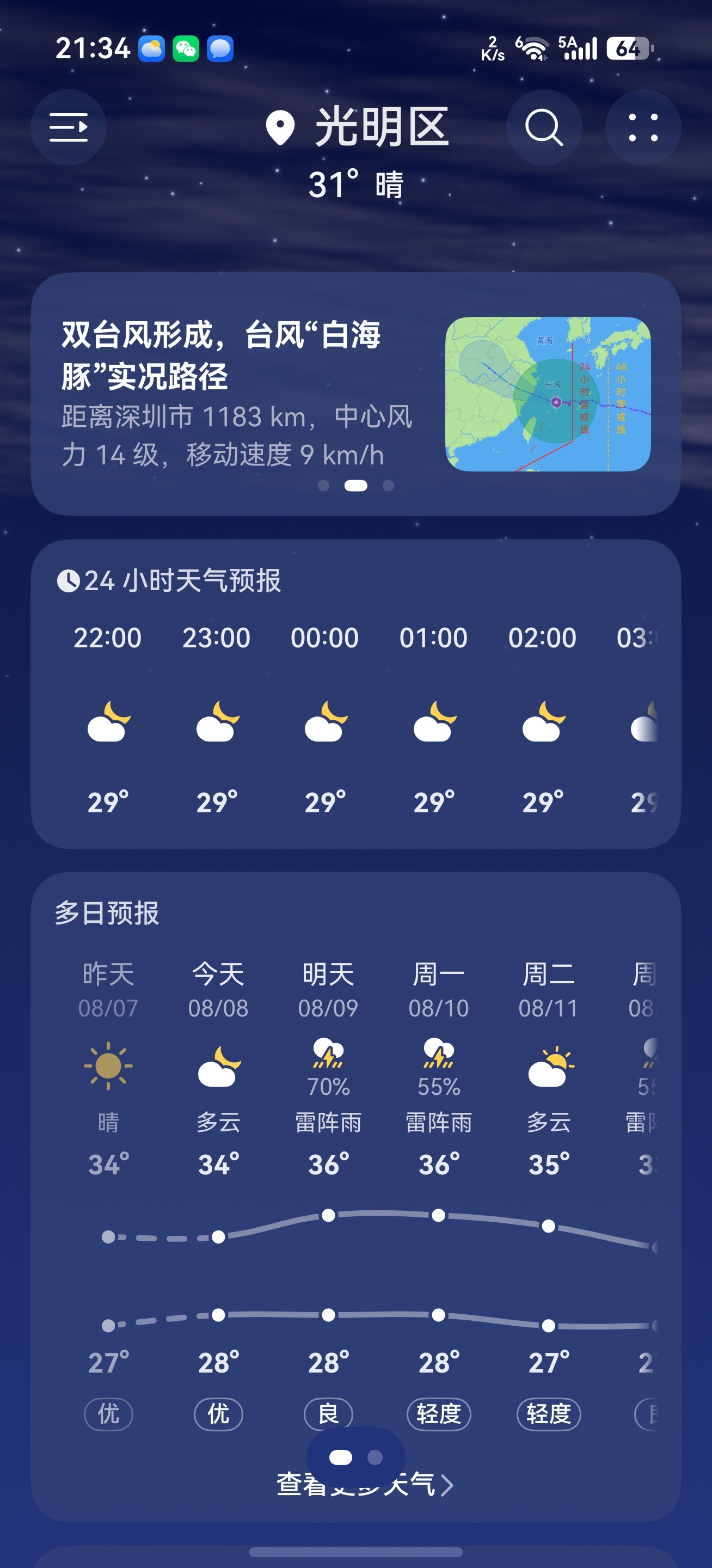 台风白海豚 下了大半个月的雨，刚停两天，深圳今天又开始下雨了