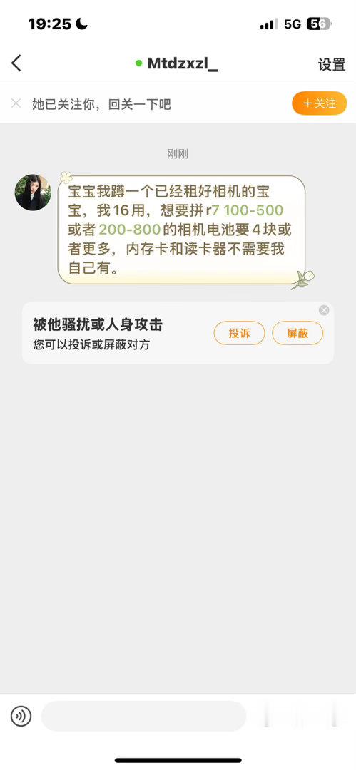 【收票】【借电池内存卡】【拼相机】【换票】都有预算 出票的宝宝可以查ID私信一下