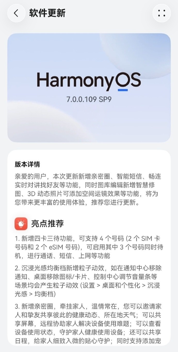 【华为 Mate 90 Pro Max 旗舰机首个版本更新内容曝光，实装四卡三待