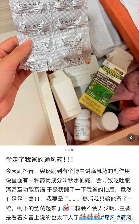两个人都不对[流汗]秋水仙是临时缓解用的 长期吃会有严重副作用 他开很多来吃不对