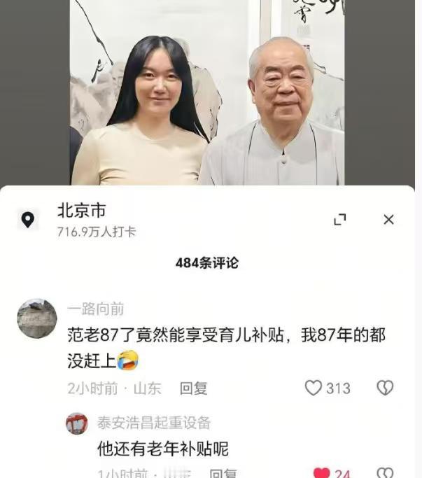 老范87岁了还能领育儿补贴呢！
我们这些87年的都领不着！
领着育儿补贴，拿着退