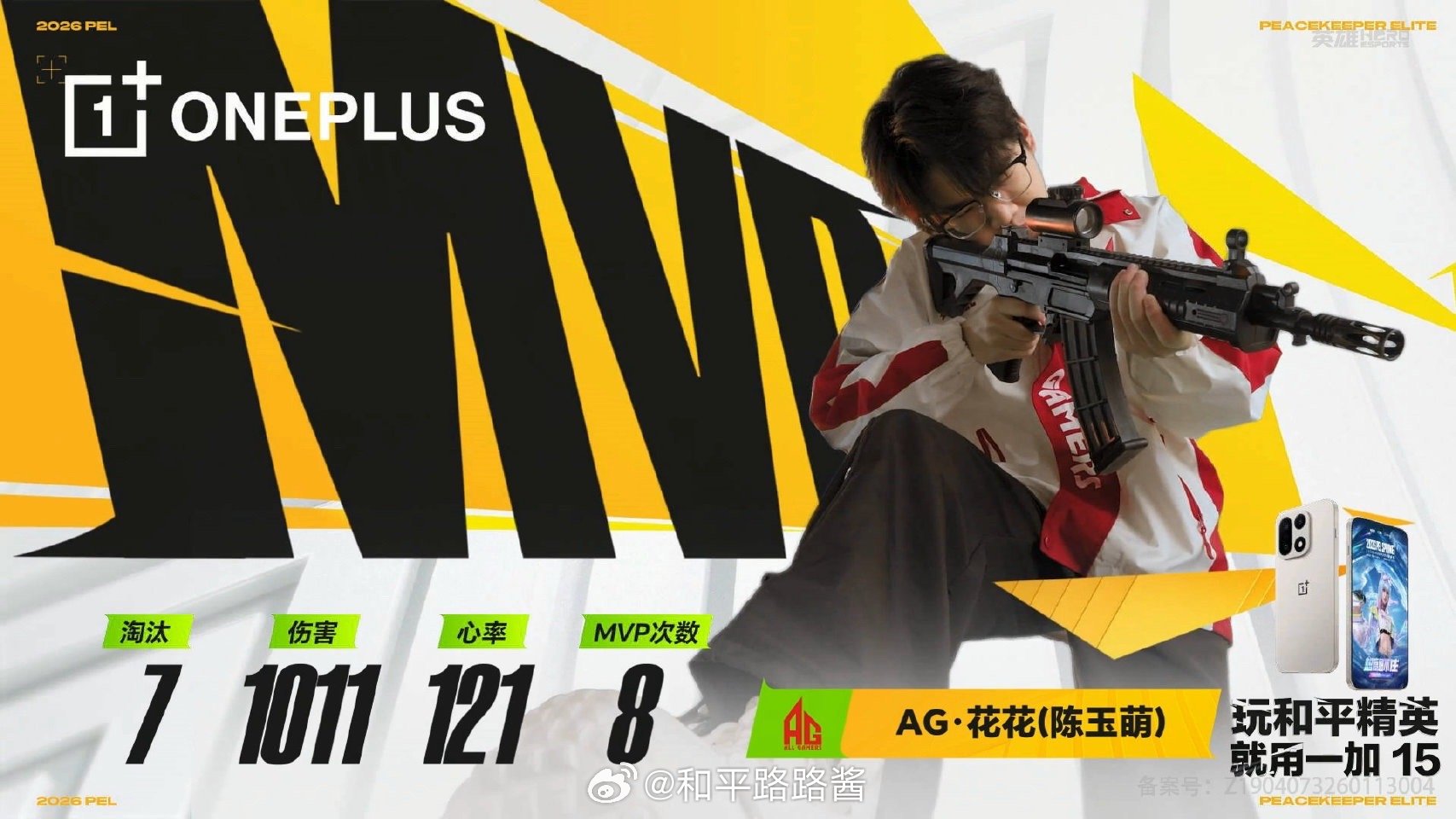 这个小花花又拿MVP啦还在c还在cag花花三连暴走mvp pel春季赛第四周周决