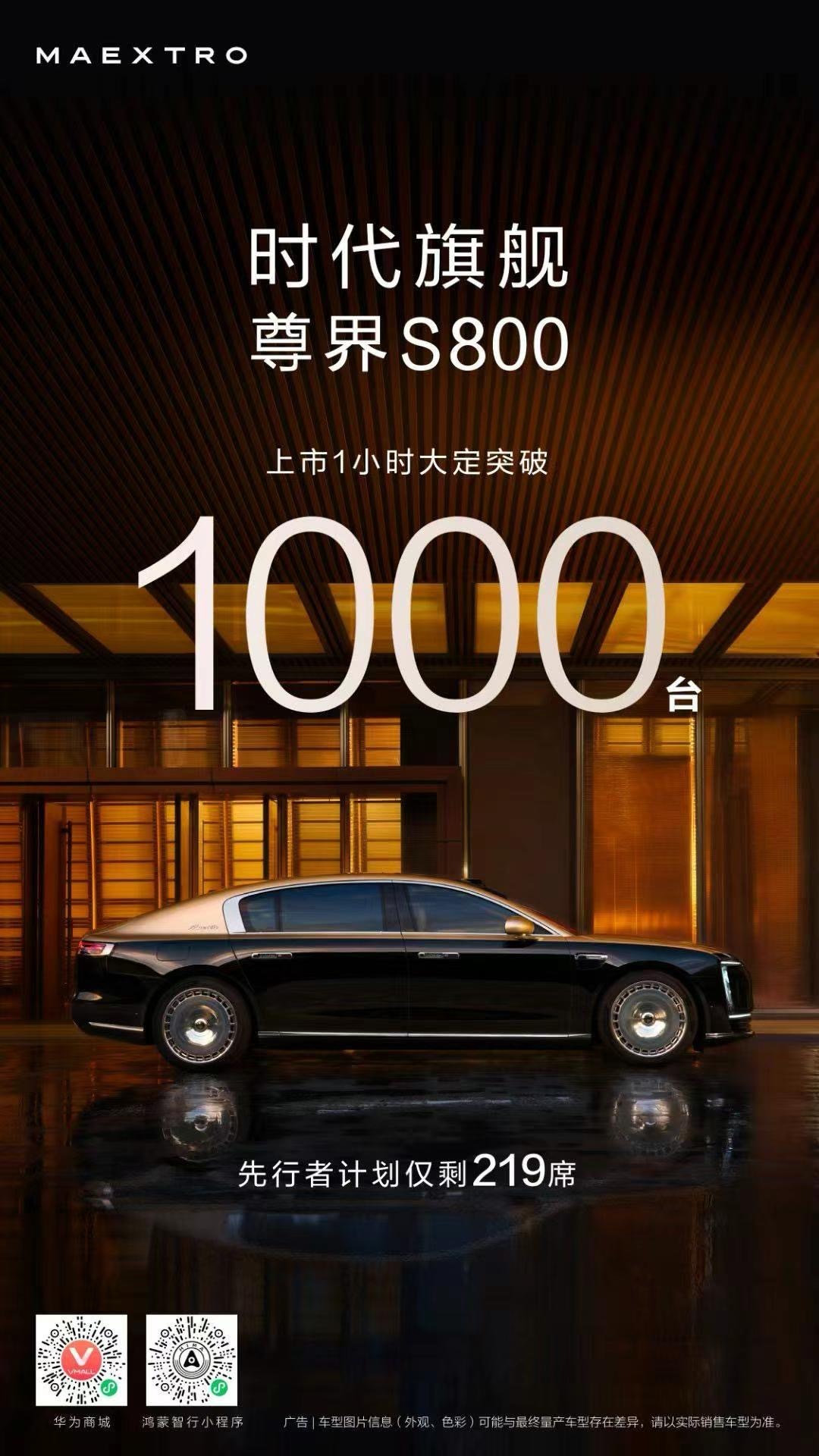 尊界s800价格 牛就完事了 ​​​