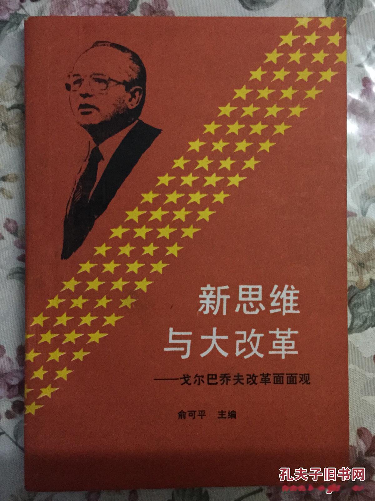 哪儿这么吵啊？
戈尔巴乔夫被吵醒后，竖着耳朵听了半天，发话了:

瞧，我说不是因