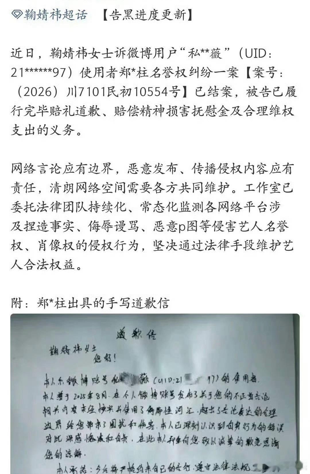 鞠婧祎告黑进度更新，黑粉手写道歉信向鞠婧祎道歉，继续告黑，网络并非法外之地，支持