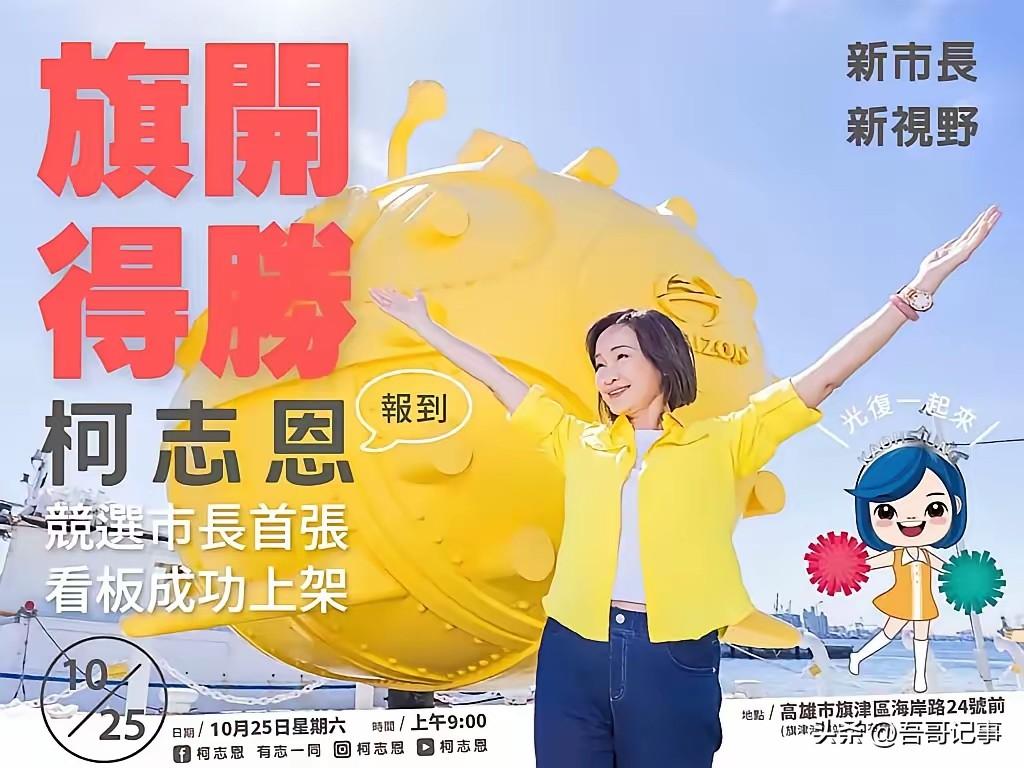 柯志恩要单飞了？
   柯志恩在国民党内一直是备受争议的人物，这一次更是与众不同