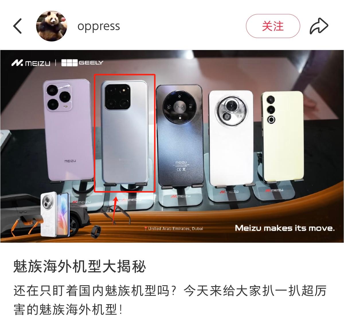 这是魅族在海外哪款机型，镜头Deco布局和米一样[疑问] ​​​