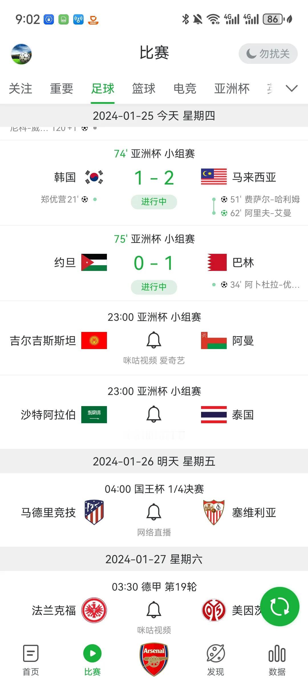 韩国队和约旦队为了淘汰赛避开日本队都故意输球[捂脸]这假球还能再假一点吗？韩国人