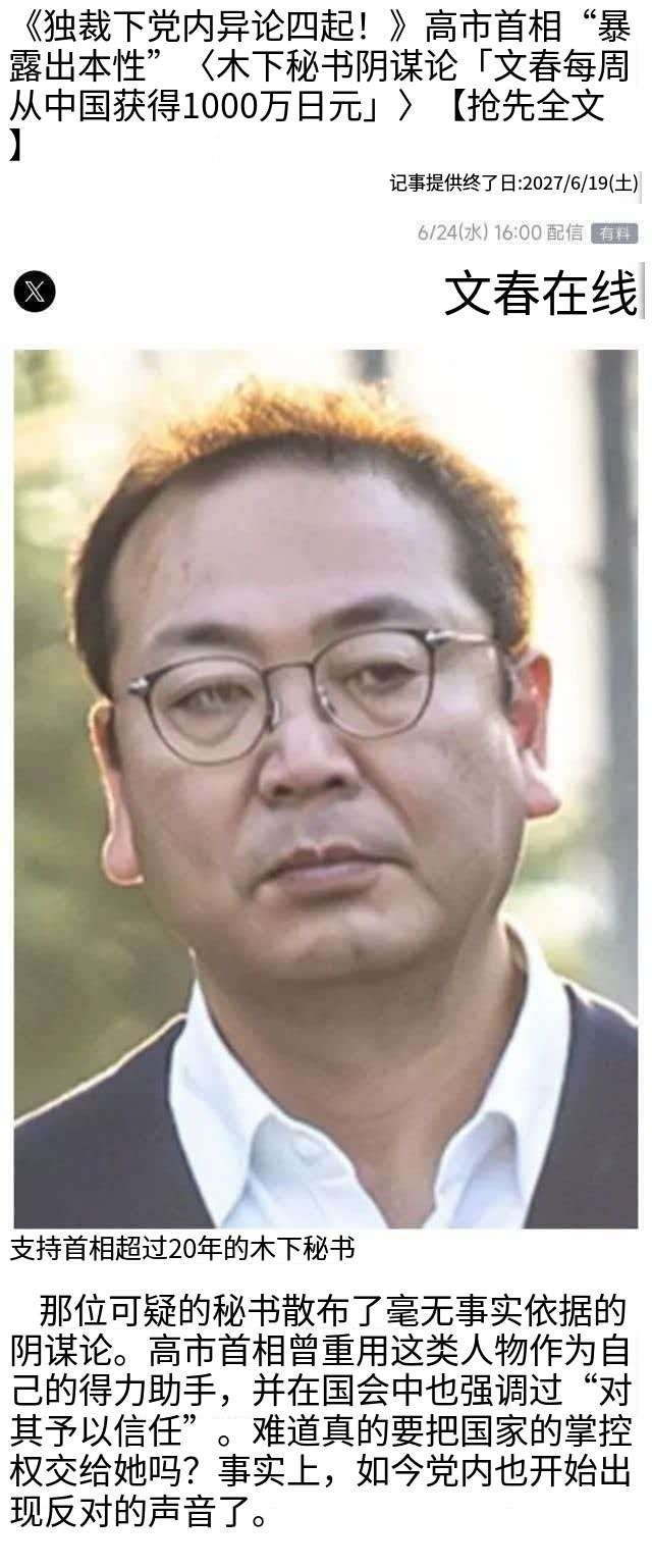 日本地震  跟随高市早苗二十年的秘书爆料： 曝光高市早苗负面新闻的《周刊文春》每