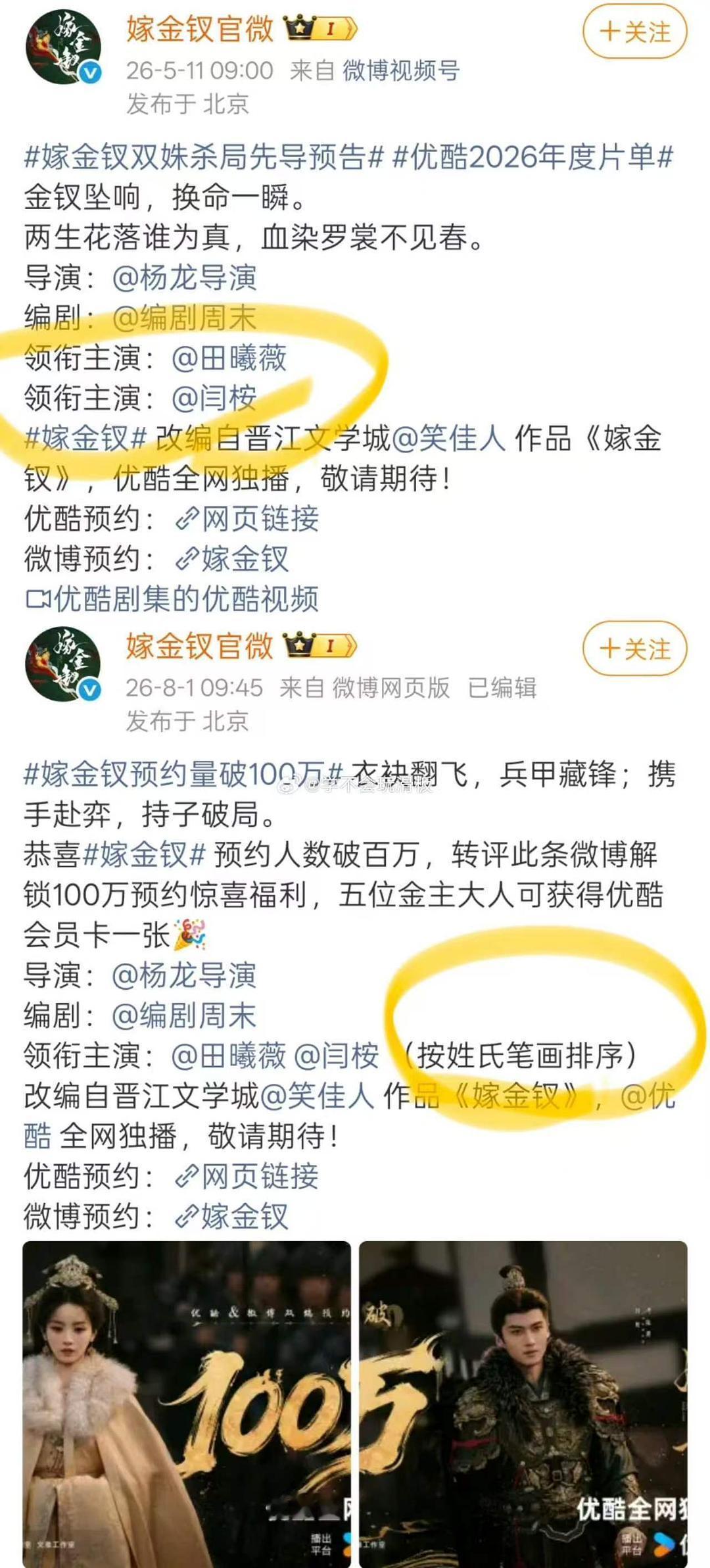 田曦薇嫁金钗没有单独领衔哎，类似墨雨云间一样的，表面大女主实则二人转主CP。。？