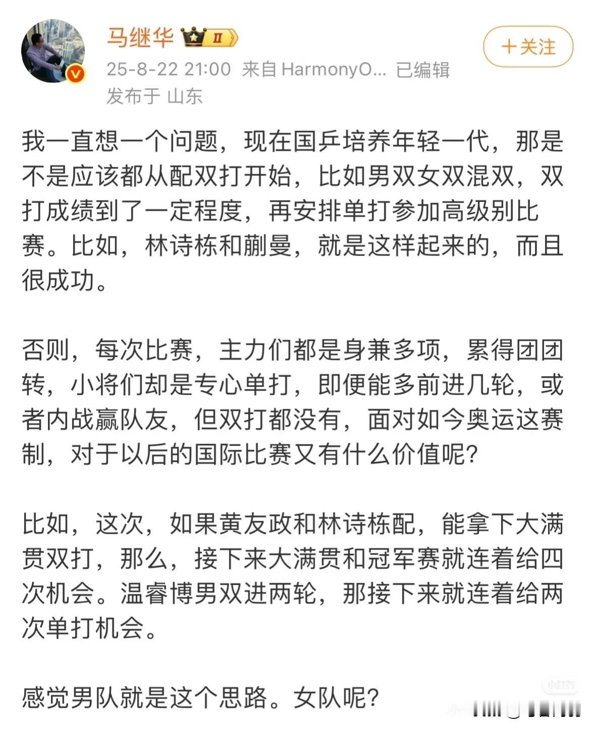 瑞满莎莎曼昱谁夺冠都祝福！如果是小将，我就要开骂咯[发怒]
马老师这篇文章值得乒