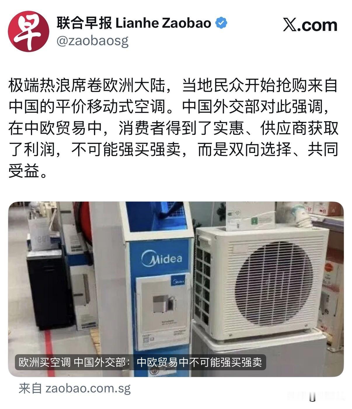 联合早报今天报道：“极端热浪席卷欧洲大陆，当地民众开始抢购来自中国的平价移动式空