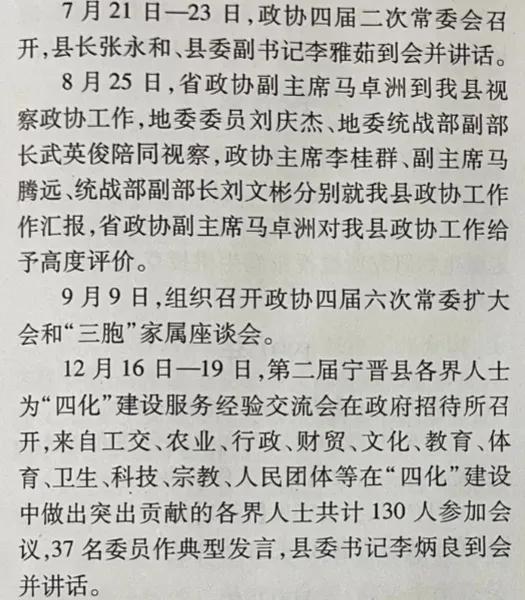 宁晋县政协史