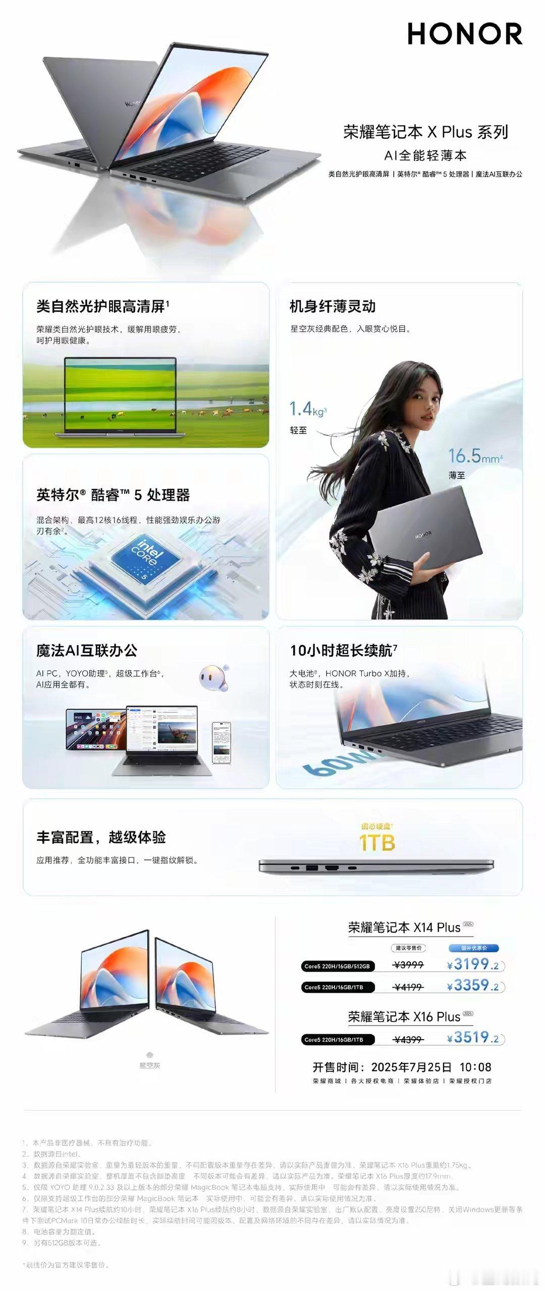 【2025款荣耀笔记本X14 Plus/X16 Plus新品发布，3999元起】