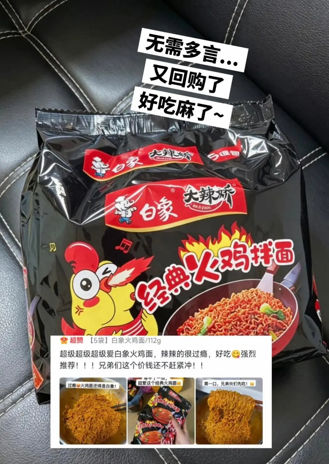 火鸡面还得是白象啊。