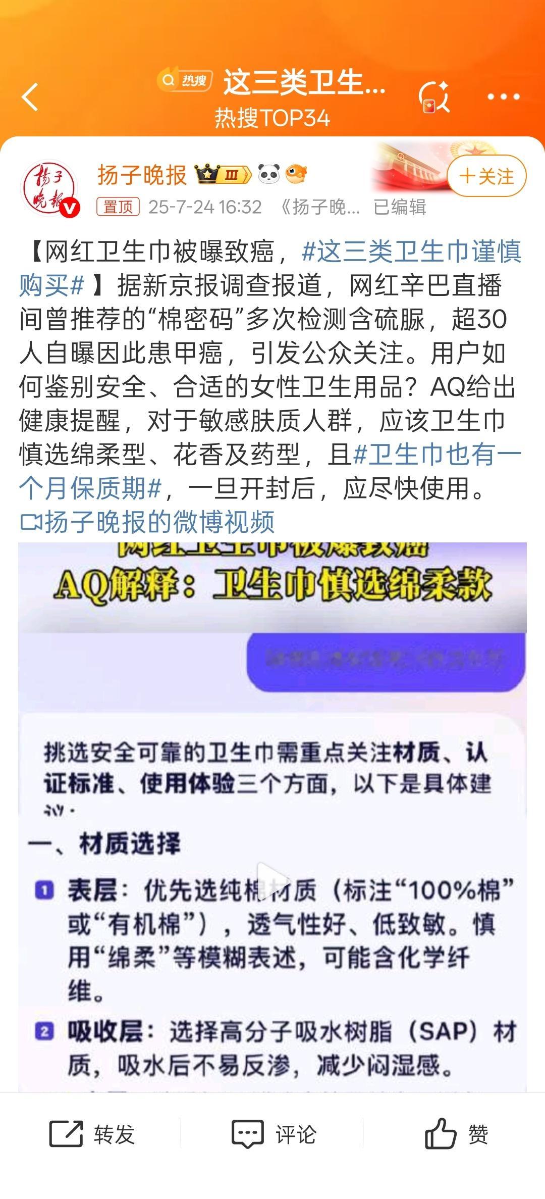 这三类卫生巾谨慎购买 现在市面上的卫生巾真是五花八门，可安全问题也不少，竟然还有