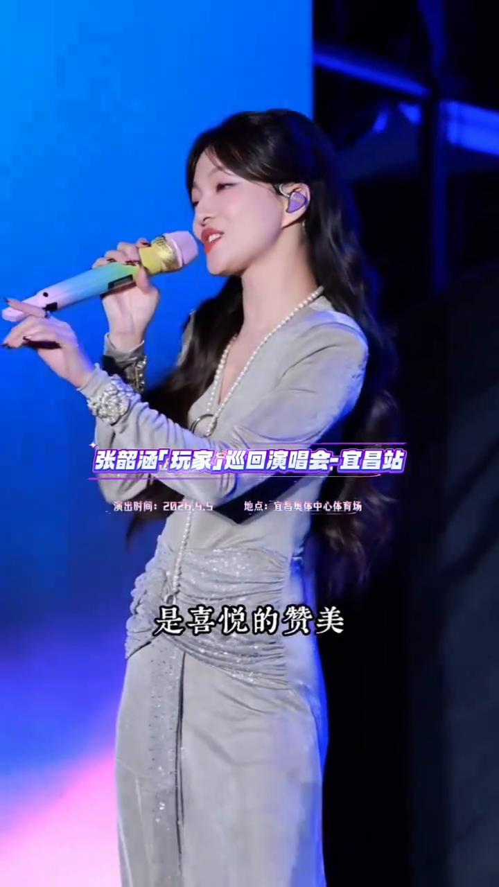 张韶涵"玩家"巡回演唱会-宜昌站。
地点：宜昌奥体中心体育场。
沉默一眨眼，一万