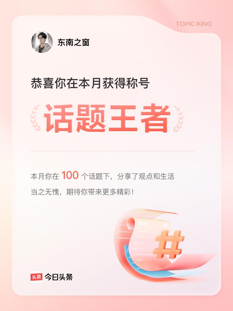 头条又给我颁奖了，
这情绪价值直接拉满了。
不过，最近没什么流量，
也没什么收益