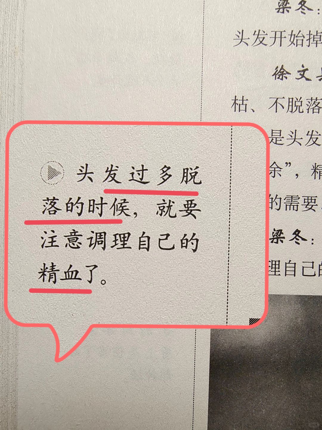 黄帝内经——养头发的智慧，你会用得到🔥