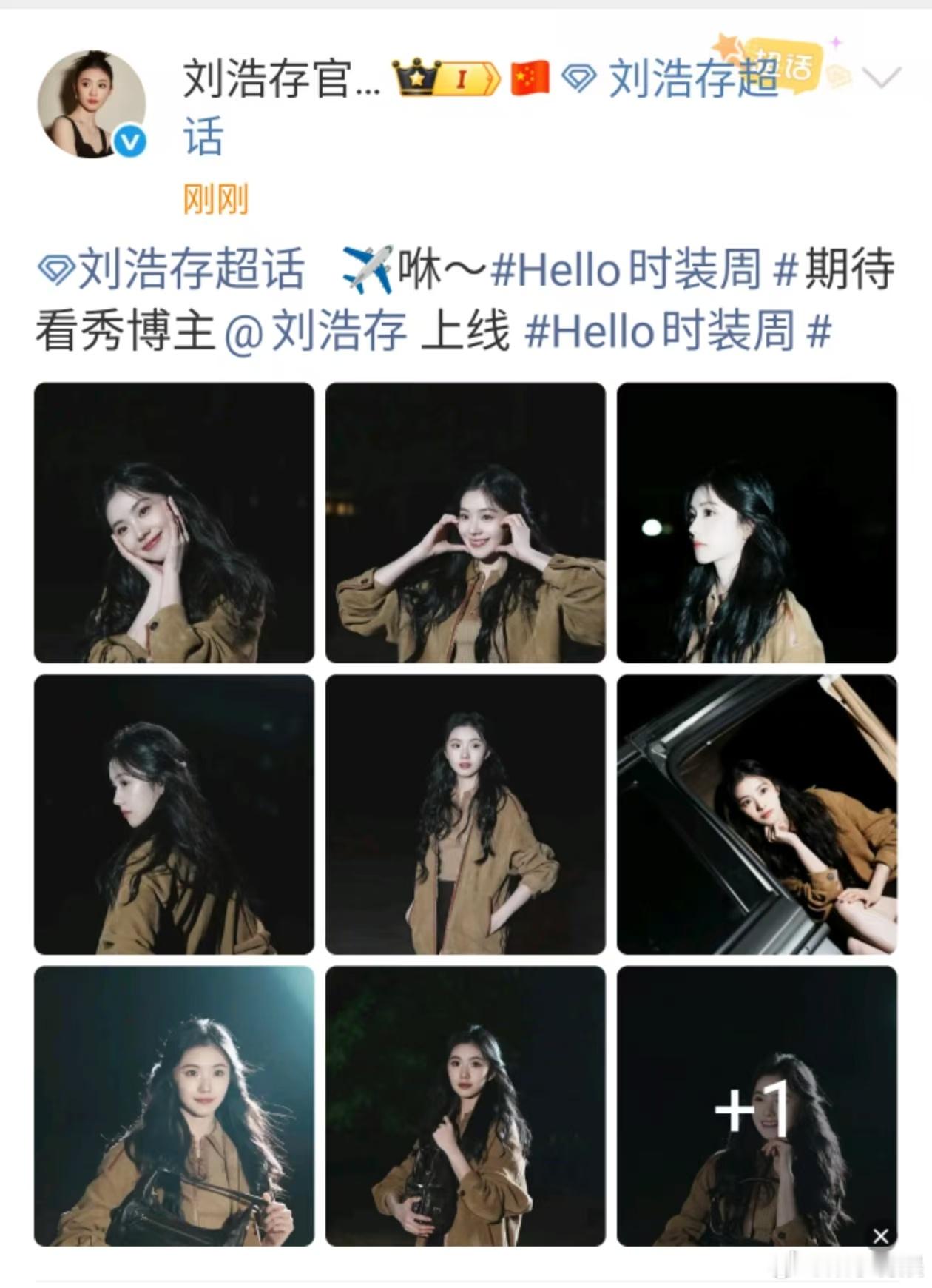 刘浩存看秀博主上线刘浩存看秀plog刘浩存看秀博主上线，好美，[苦涩][苦涩] 