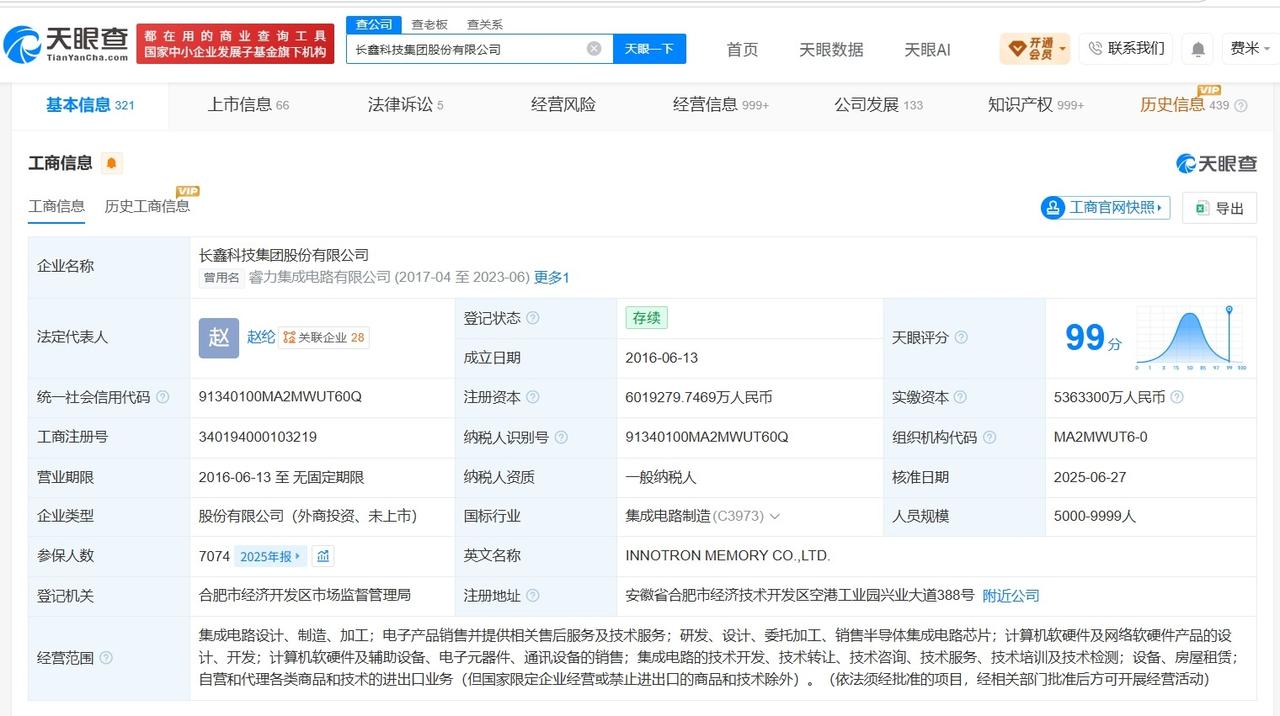 长鑫科技开盘每签收益率近500%
长鑫科技对外投资超十家企业
长鑫科技上市
据媒