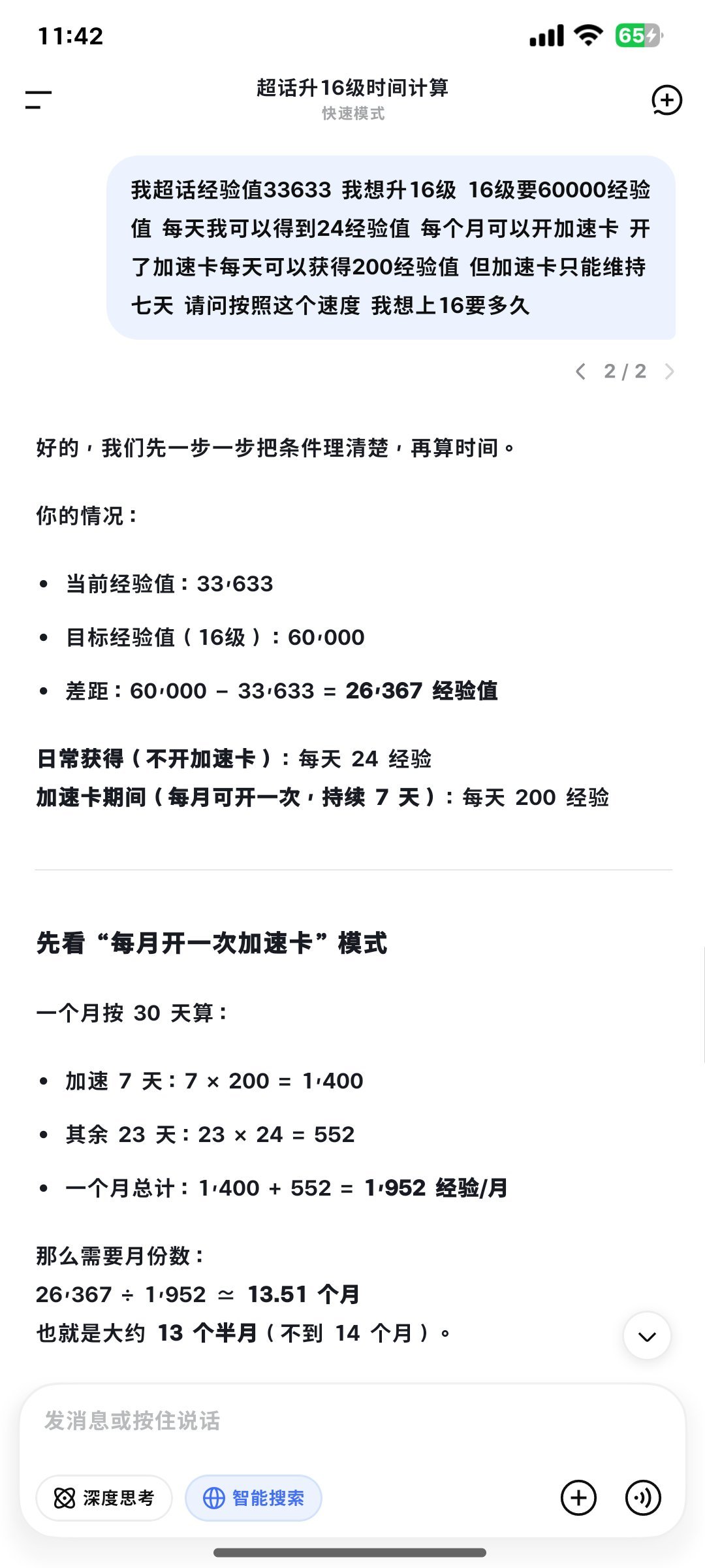 也就是说 即使我每个月给大眼宋25块充r 也要一年多才能上16 