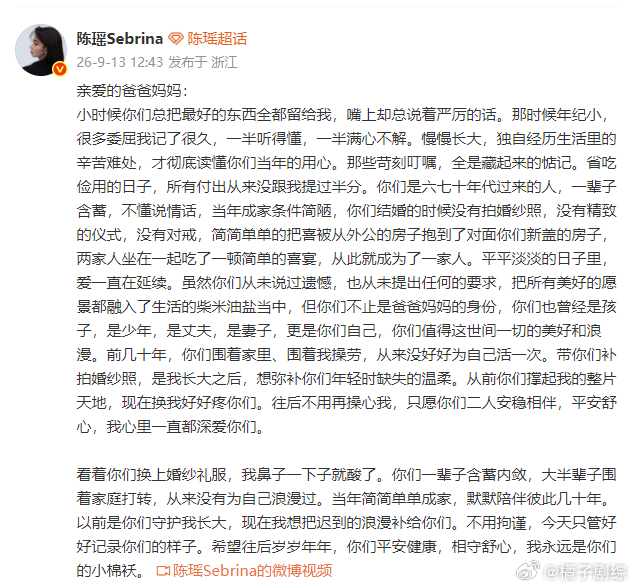 陈瑶给父母写的信陈瑶给父母迟来的浪漫陈瑶写下一封家书，读懂父母含蓄内敛的爱。父母