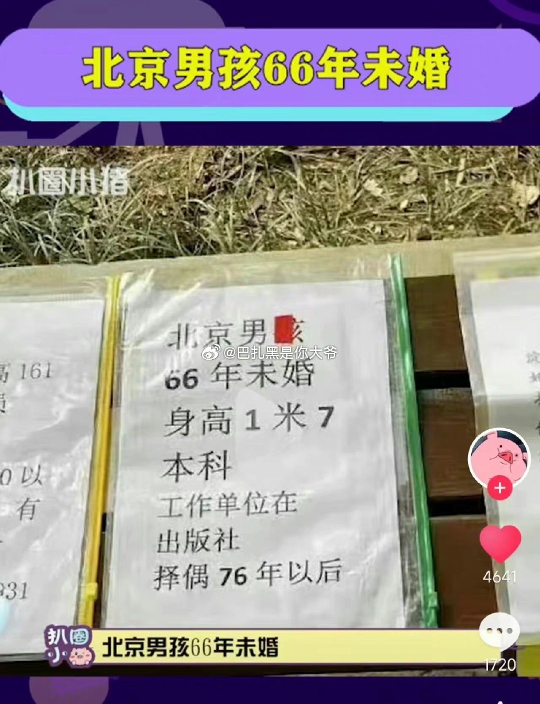 罗志祥都甘拜下风 ​​​