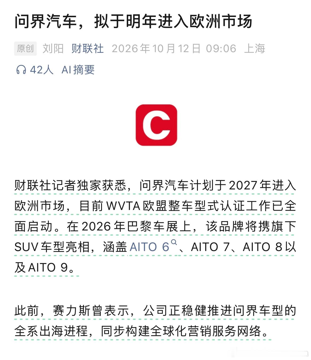 问界明年要进入欧洲市场了！海外的国产车定价都很高，你们说欧洲的问界会卖多少钱？ 