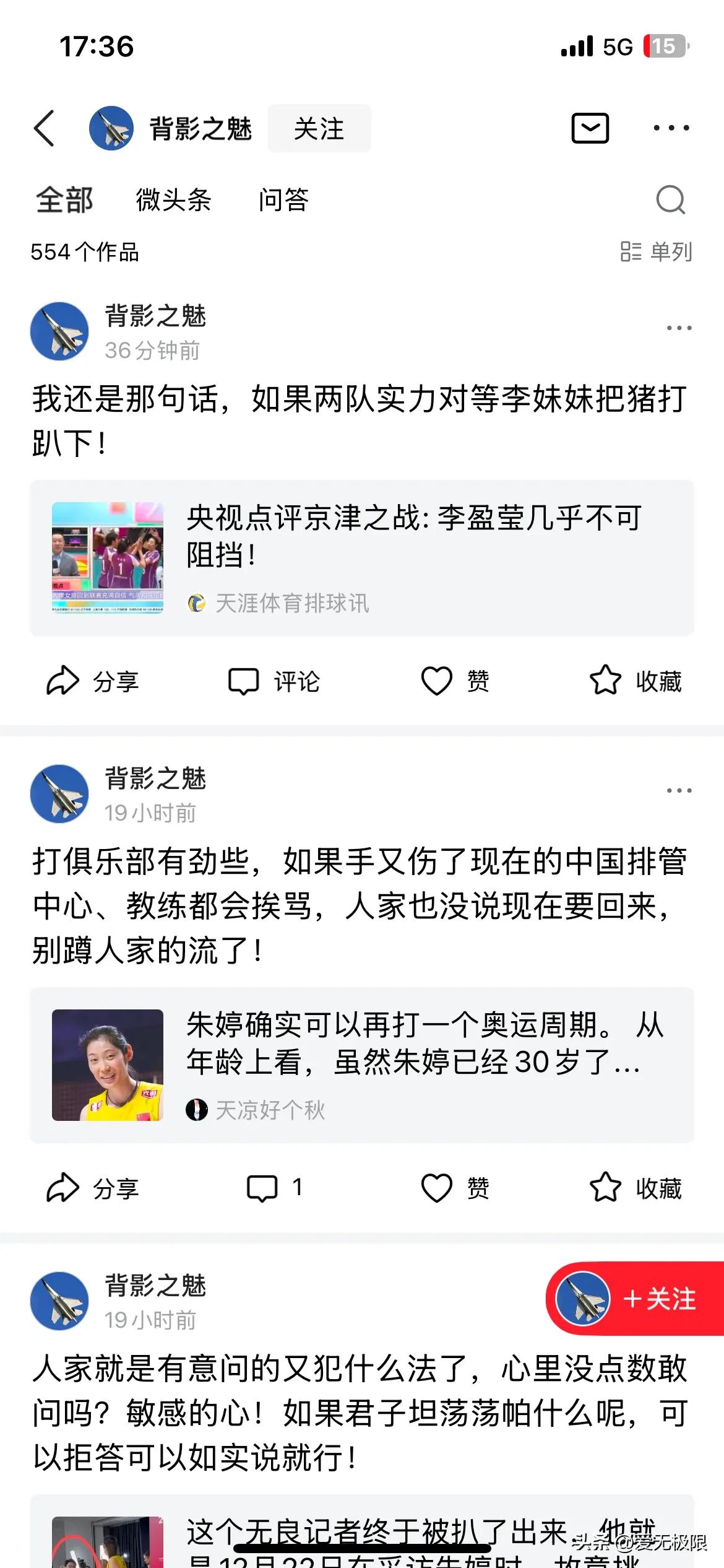 这些网络蛀虫和黑子，天天网暴黑一个女排运动员，有何居心，而且是目标明确，专门去诬
