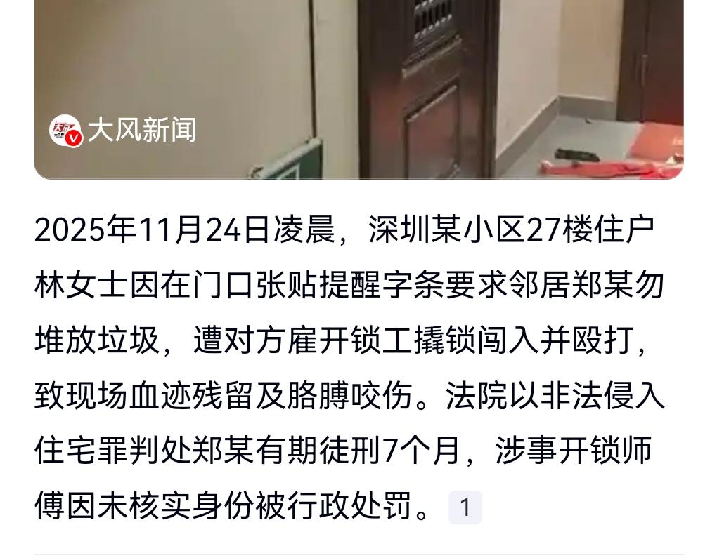 实在是无法无天啊，竟然请个开锁匠撬掉女邻居的门，然后殴打女邻居。

一女子为此付