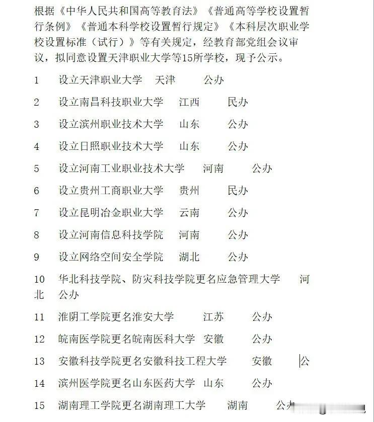 恭喜武汉，新增一所本科院校（公办），至少可以解决一千个博士的就业问题，解决两个正
