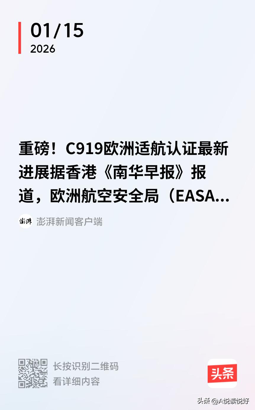 我们一定要严格配合欧洲人对C919的适飞，我们的大飞机在欧洲能站住脚了，走向全球